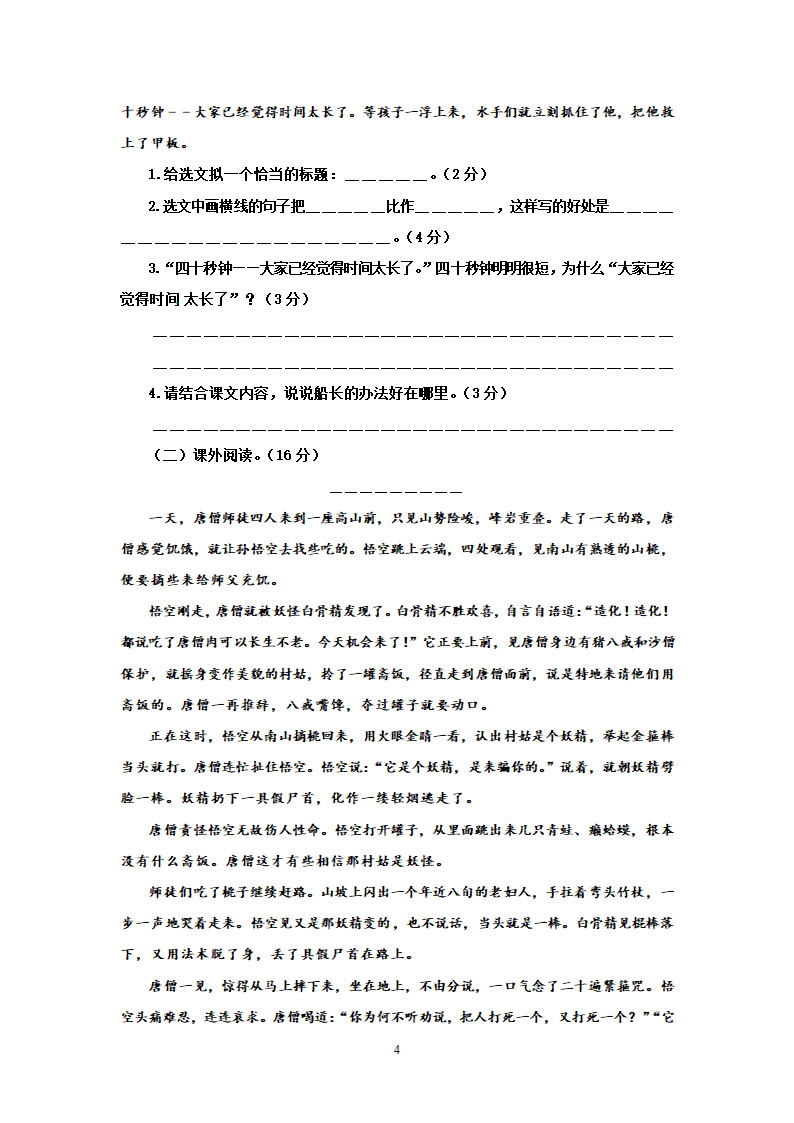 部编版语文五年级下册期末测试（ 含答案）.doc第4页