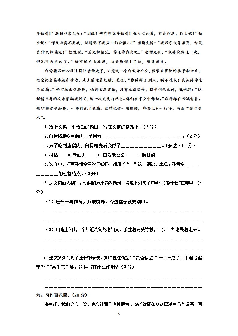 部编版语文五年级下册期末测试（ 含答案）.doc第5页