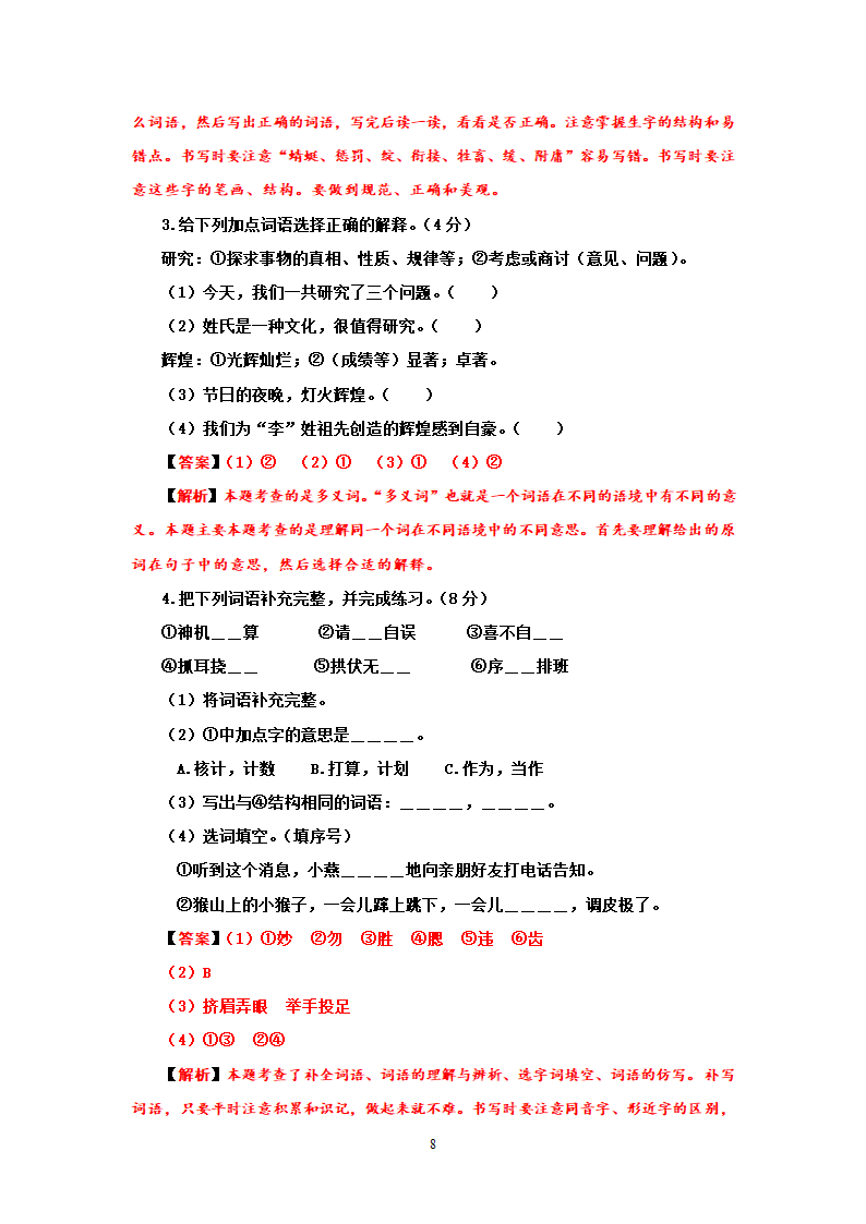 部编版语文五年级下册期末测试（ 含答案）.doc第8页