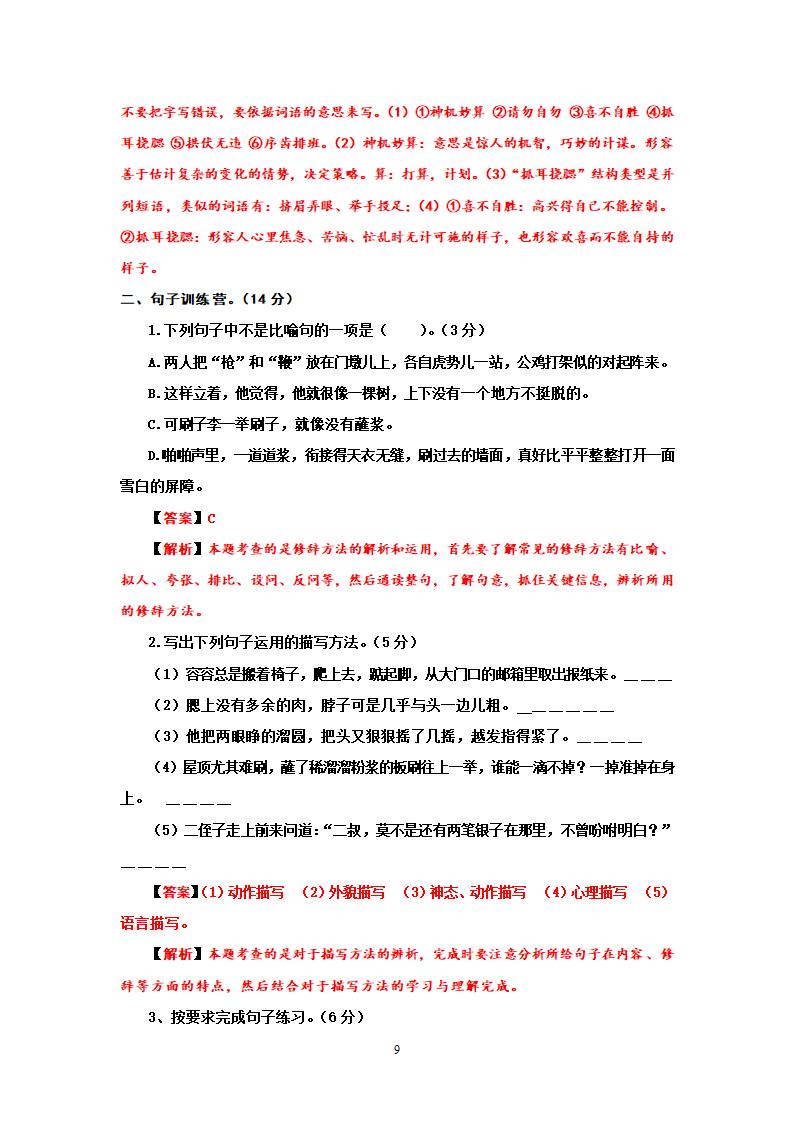 部编版语文五年级下册期末测试（ 含答案）.doc第9页