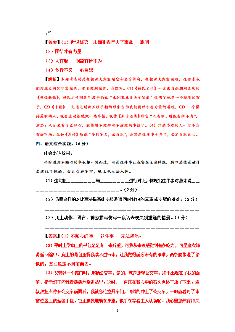 部编版语文五年级下册期末测试（ 含答案）.doc第11页