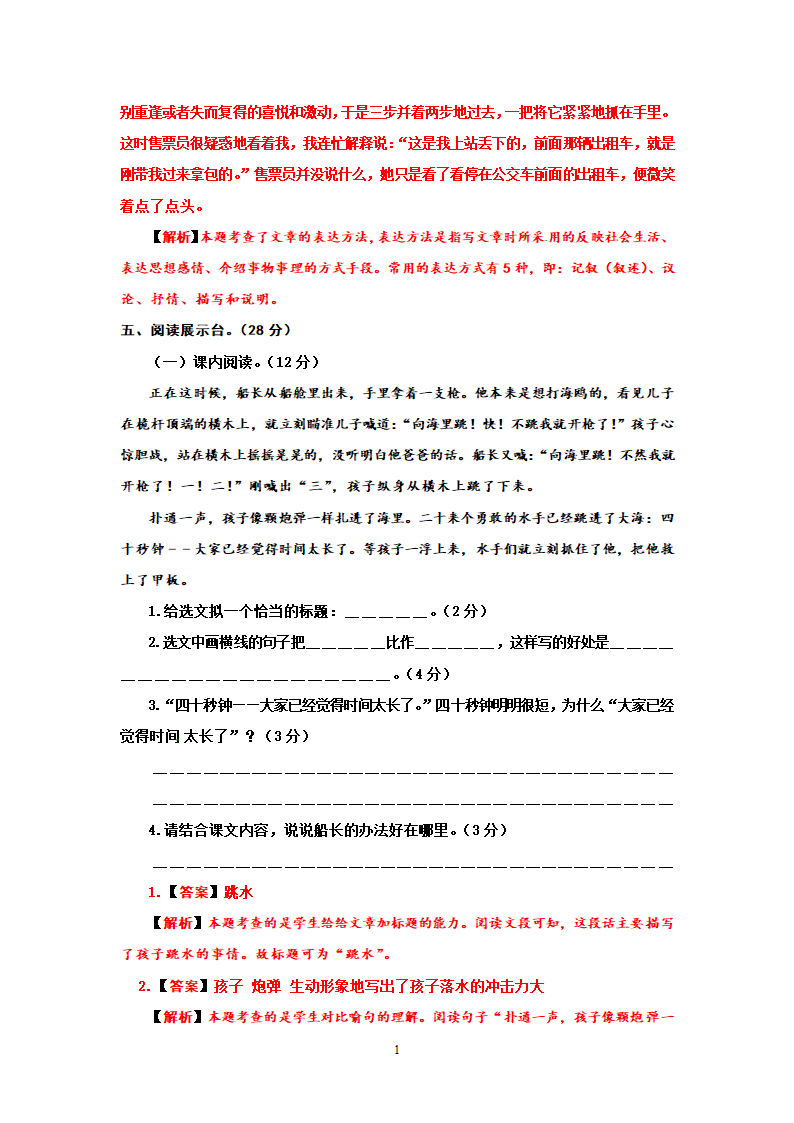 部编版语文五年级下册期末测试（ 含答案）.doc第12页