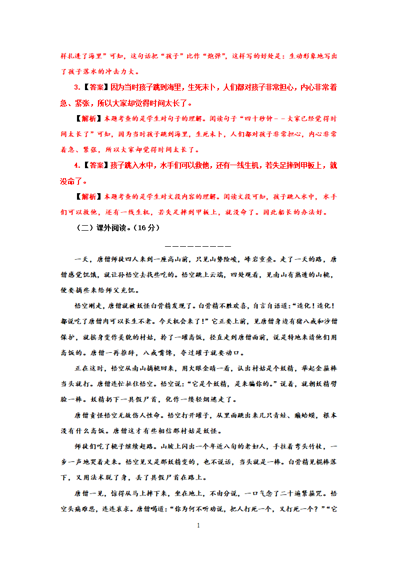 部编版语文五年级下册期末测试（ 含答案）.doc第13页