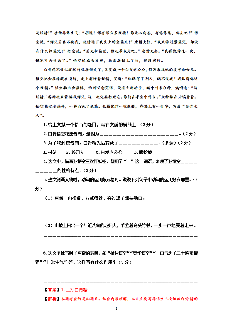 部编版语文五年级下册期末测试（ 含答案）.doc第14页