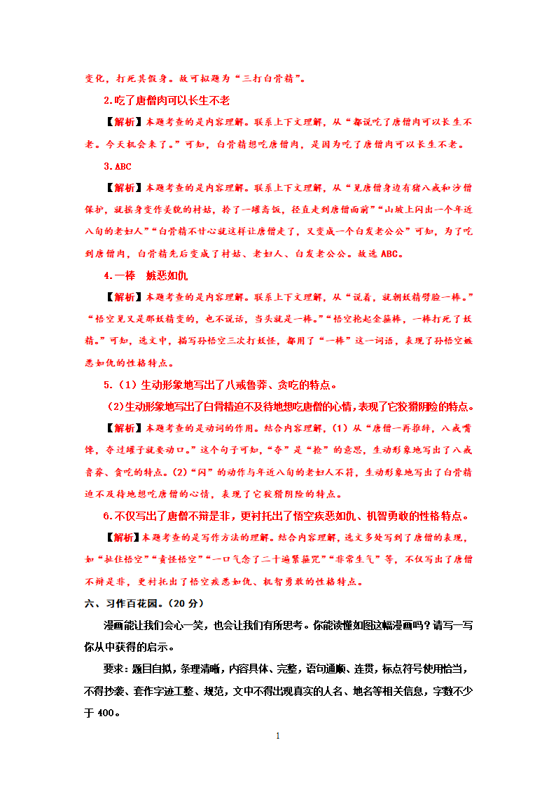 部编版语文五年级下册期末测试（ 含答案）.doc第15页