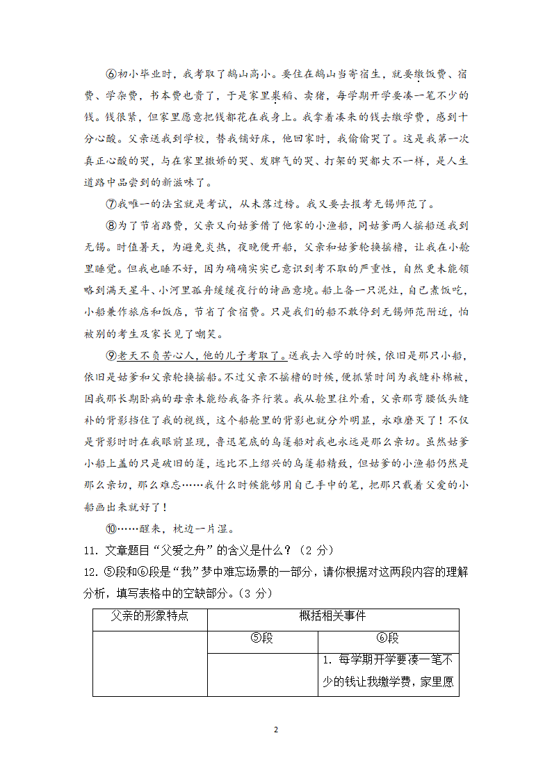 2023年全国中考语文试题汇编十一（含答案）.doc第2页