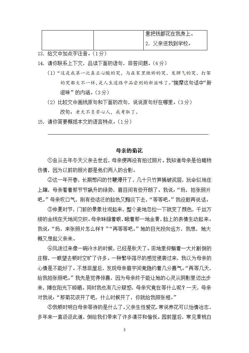 2023年全国中考语文试题汇编十一（含答案）.doc第3页