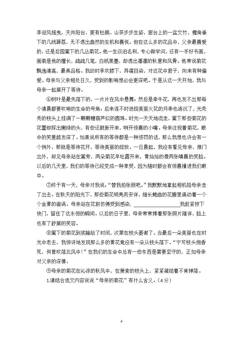 2023年全国中考语文试题汇编十一（含答案）.doc第4页