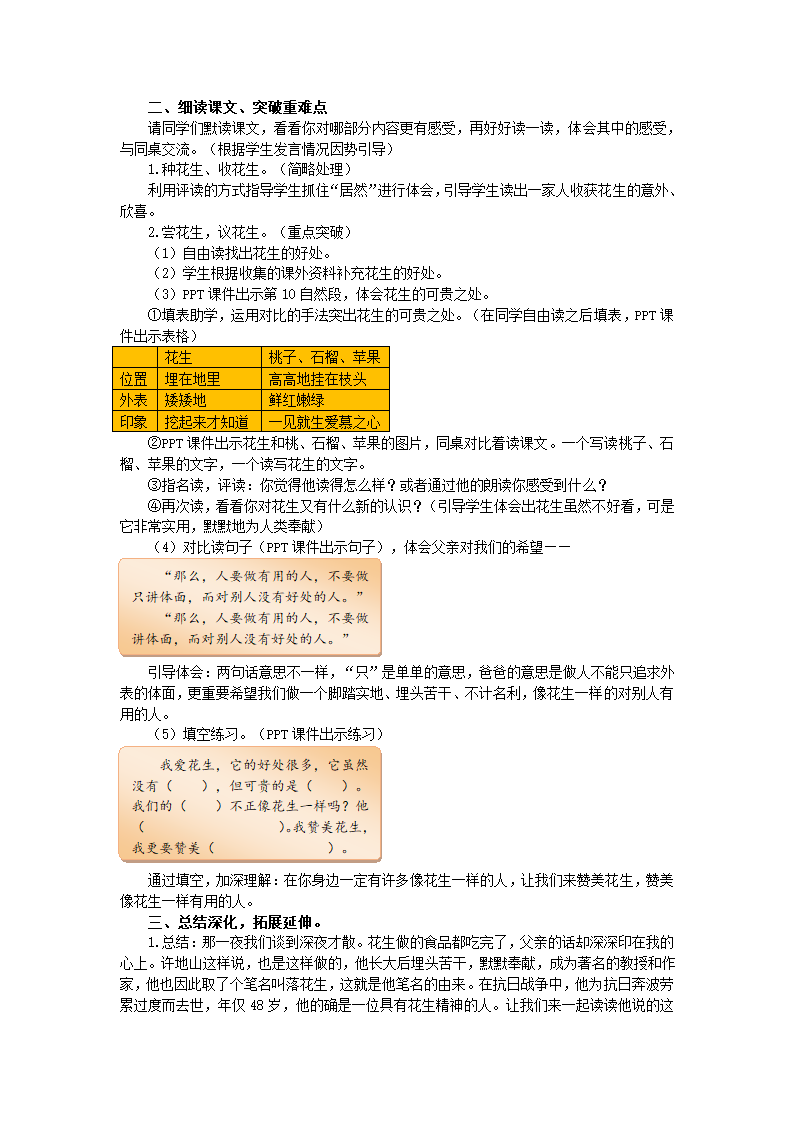 人教五年级上册语文第四组15   落花生教案.doc第3页