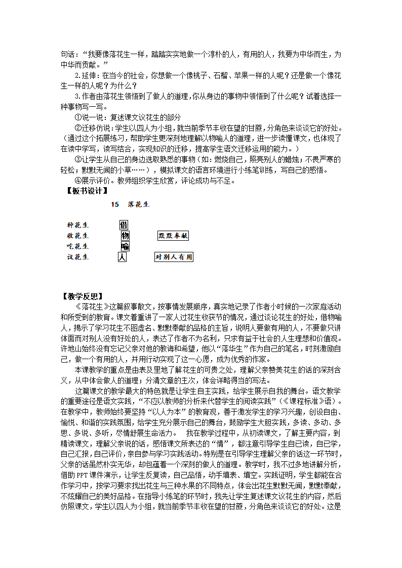 人教五年级上册语文第四组15   落花生教案.doc第4页