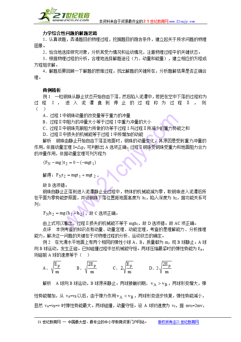 高三物理复习：6.4 动力学知识的综合应用.doc第2页