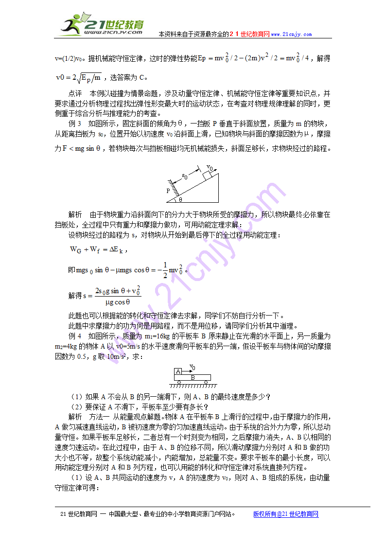 高三物理复习：6.4 动力学知识的综合应用.doc第3页