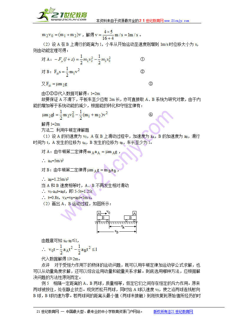 高三物理复习：6.4 动力学知识的综合应用.doc第4页