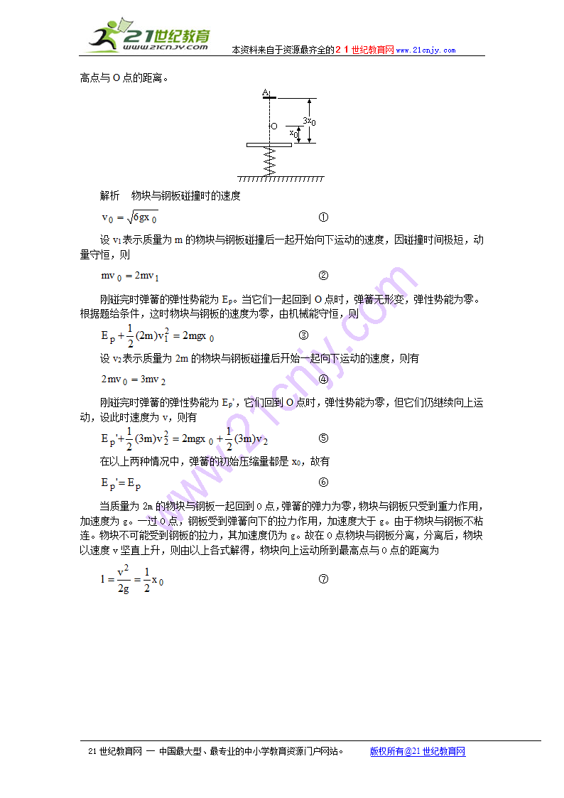 高三物理复习：6.4 动力学知识的综合应用.doc第6页