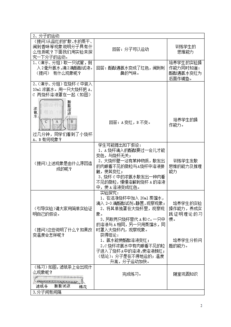 人教版九上化学 3.1分子和原子 教案.doc第2页