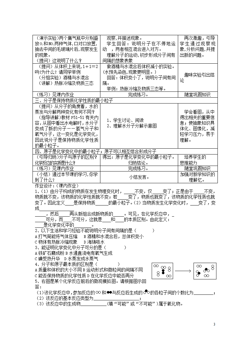 人教版九上化学 3.1分子和原子 教案.doc第3页