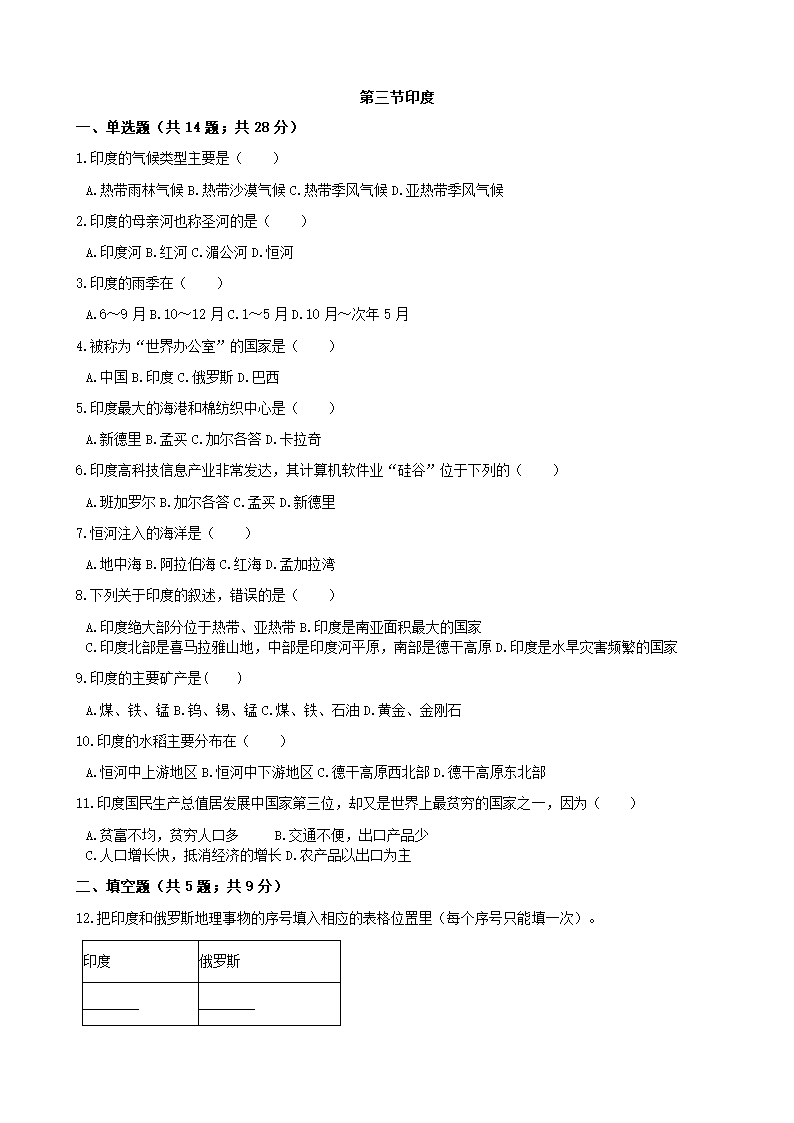 人教版地理七年级下册 7.3 印度 课时检测（Word版含答案）.doc