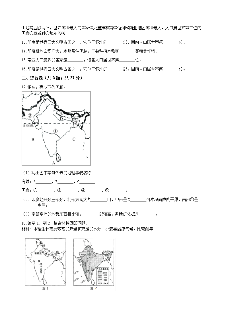 人教版地理七年级下册 7.3 印度 课时检测（Word版含答案）.doc第2页