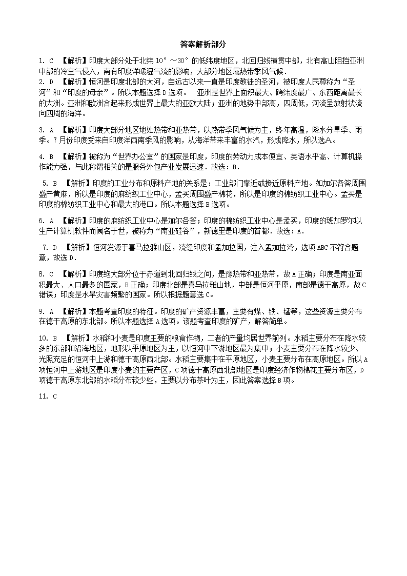 人教版地理七年级下册 7.3 印度 课时检测（Word版含答案）.doc第5页