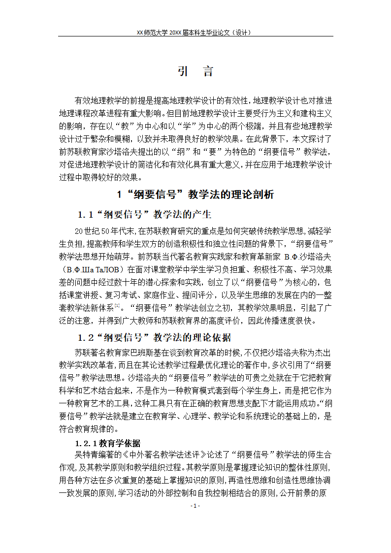 “纲要信号”教学法在地理教学设计中的意义与应用探析.docx第4页