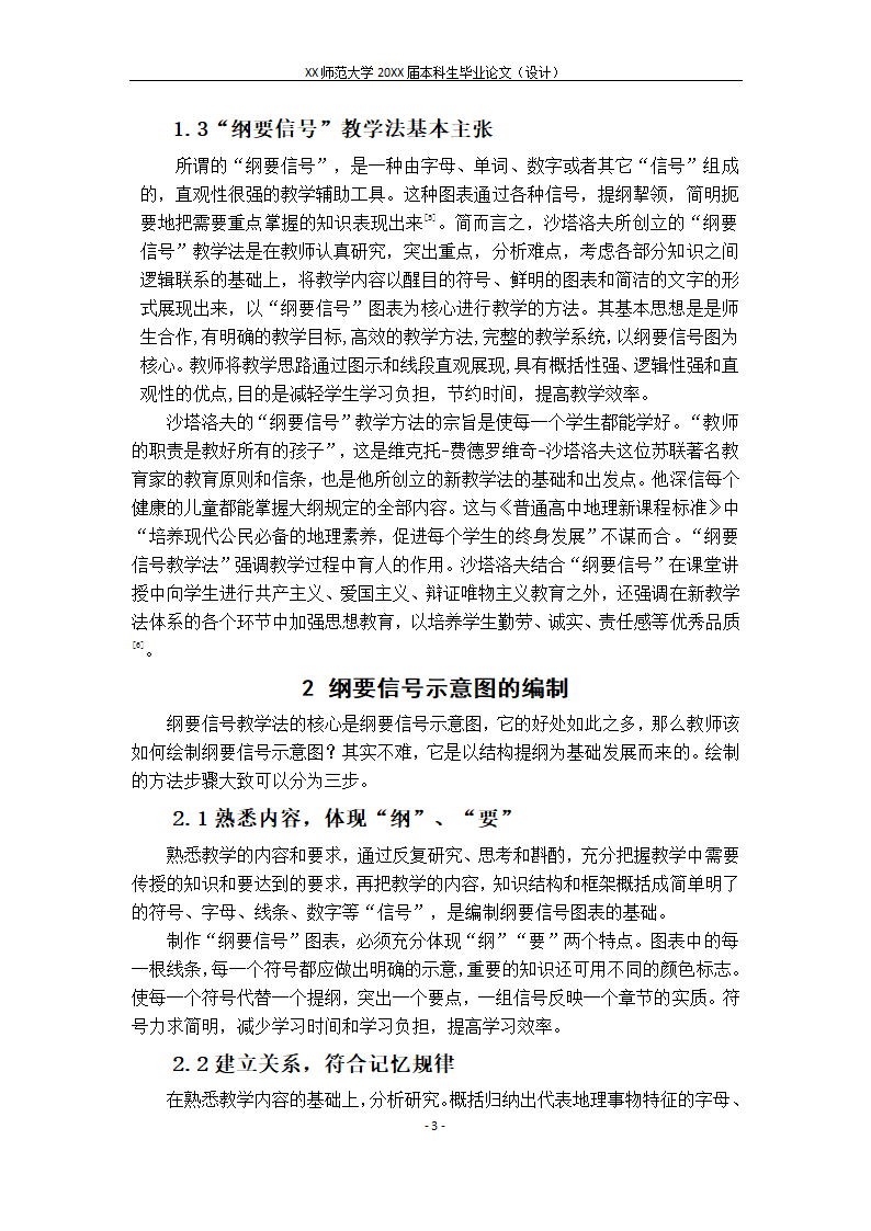 “纲要信号”教学法在地理教学设计中的意义与应用探析.docx第6页