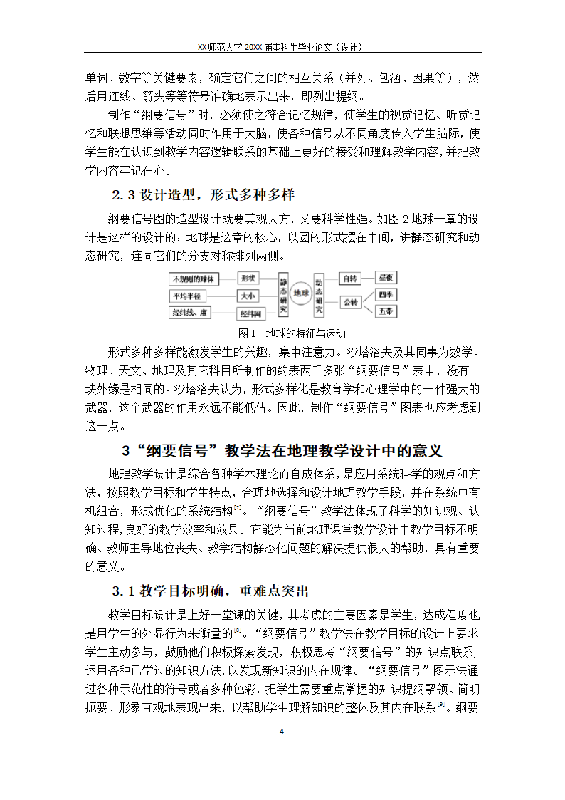 “纲要信号”教学法在地理教学设计中的意义与应用探析.docx第7页