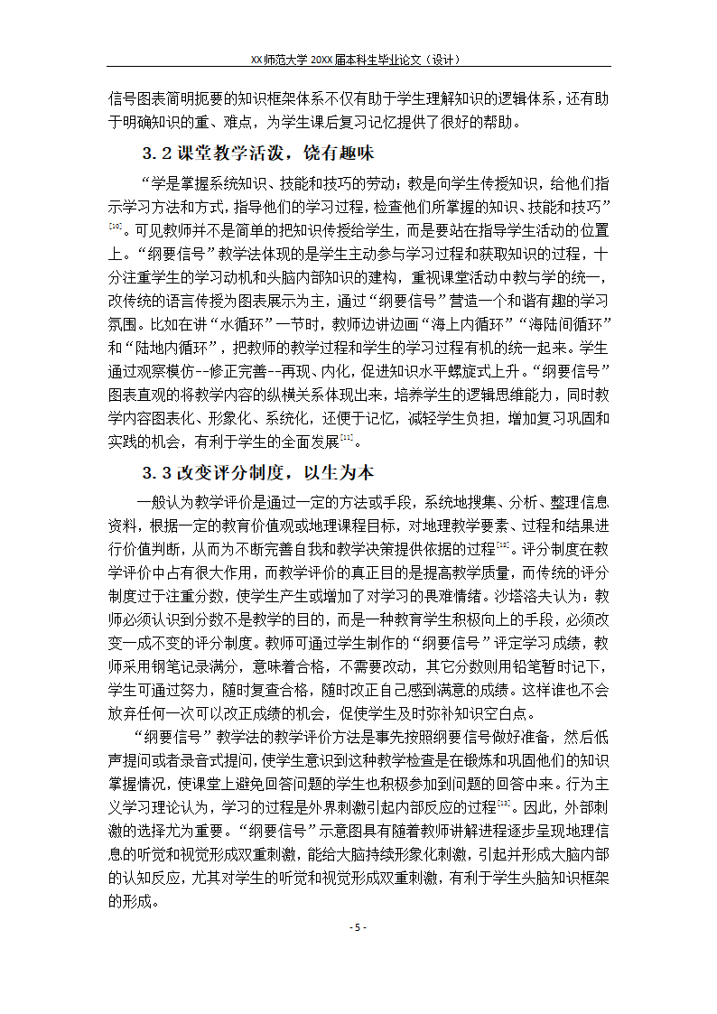 “纲要信号”教学法在地理教学设计中的意义与应用探析.docx第8页