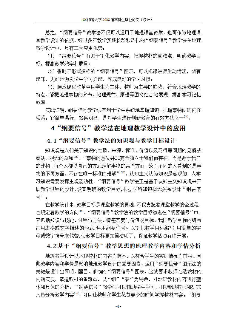 “纲要信号”教学法在地理教学设计中的意义与应用探析.docx第9页