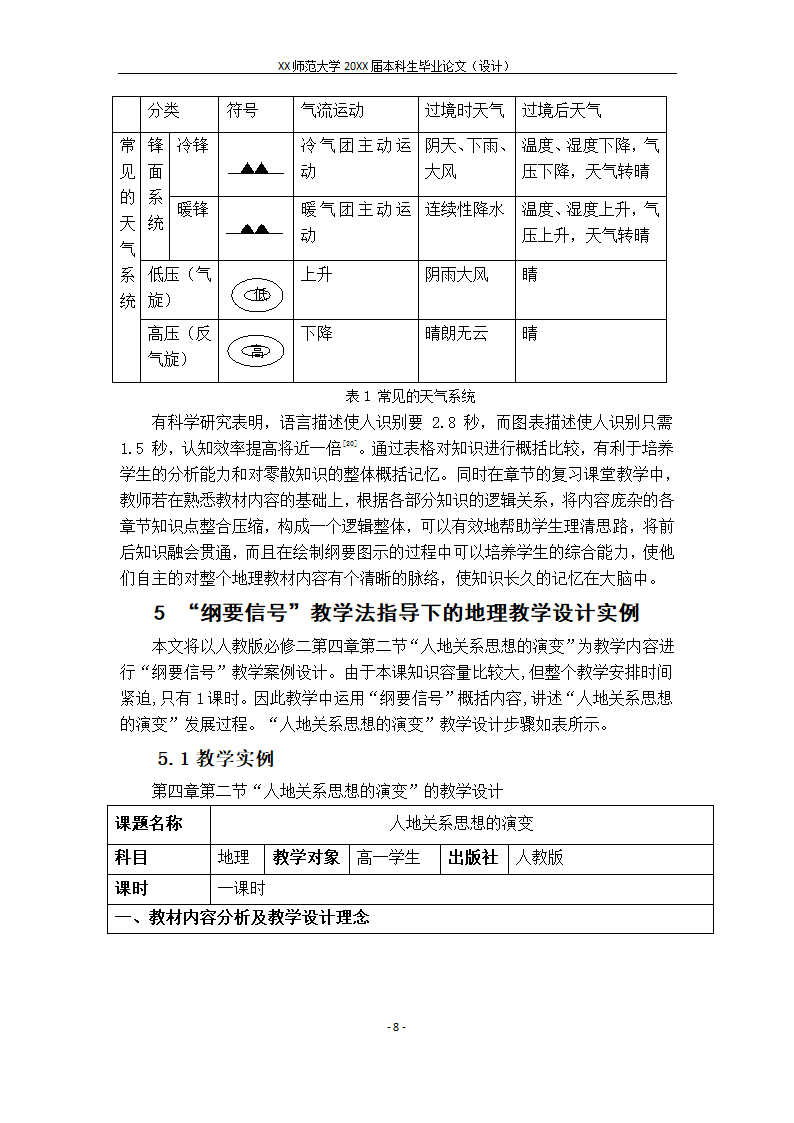 “纲要信号”教学法在地理教学设计中的意义与应用探析.docx第11页