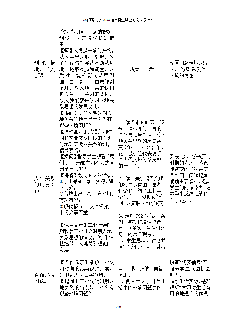 “纲要信号”教学法在地理教学设计中的意义与应用探析.docx第13页