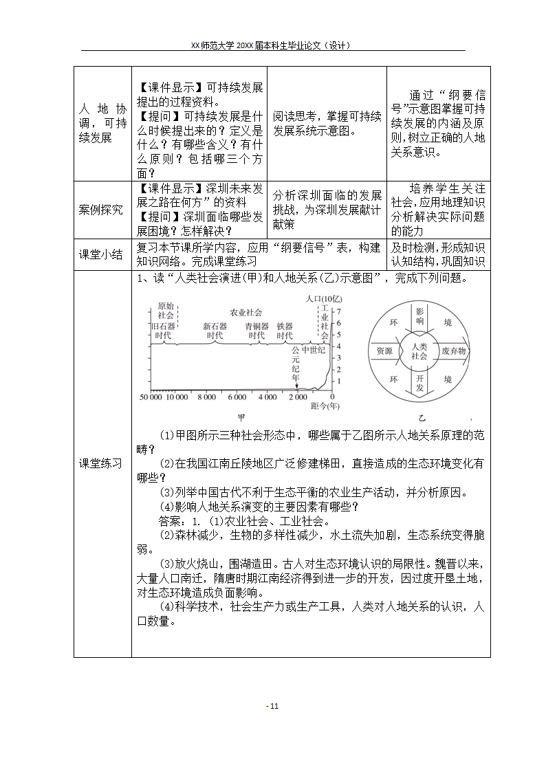 “纲要信号”教学法在地理教学设计中的意义与应用探析.docx第14页