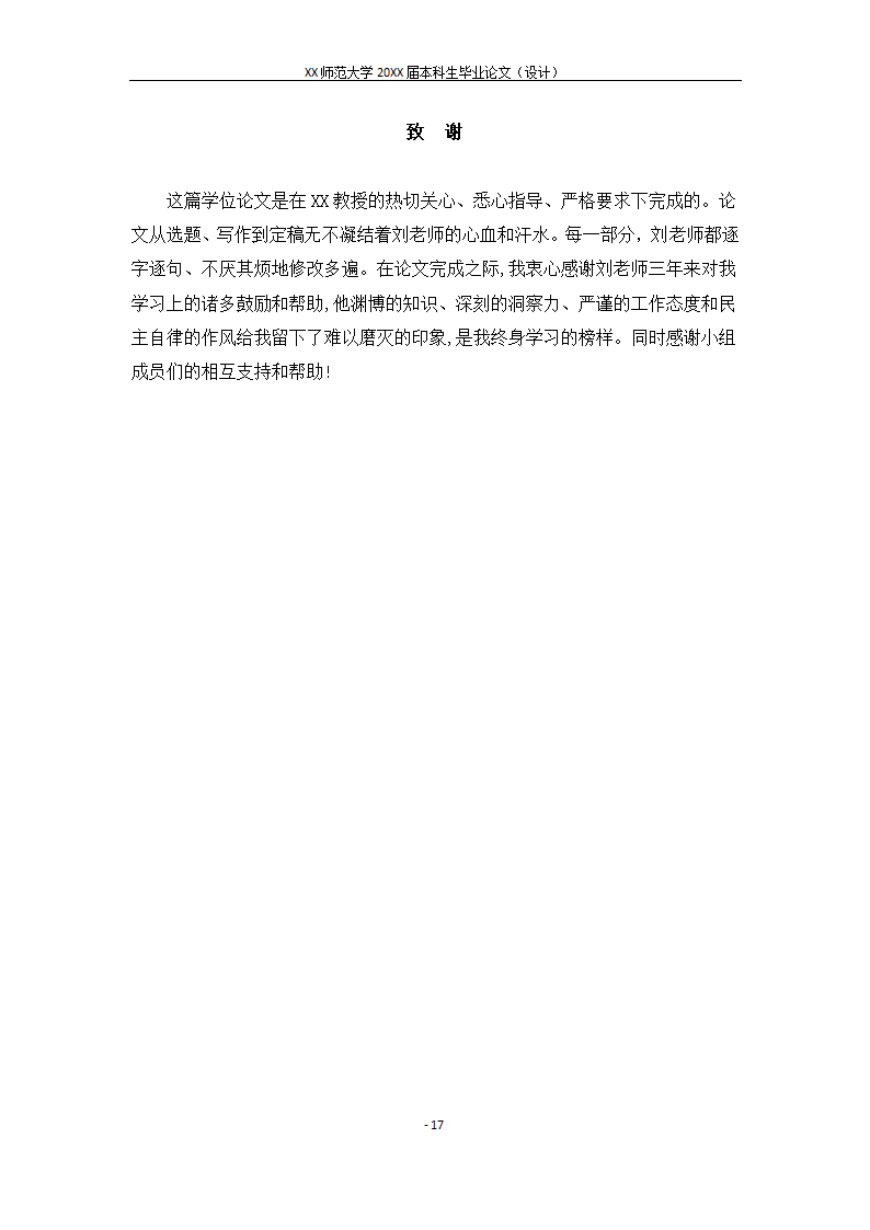 “纲要信号”教学法在地理教学设计中的意义与应用探析.docx第20页