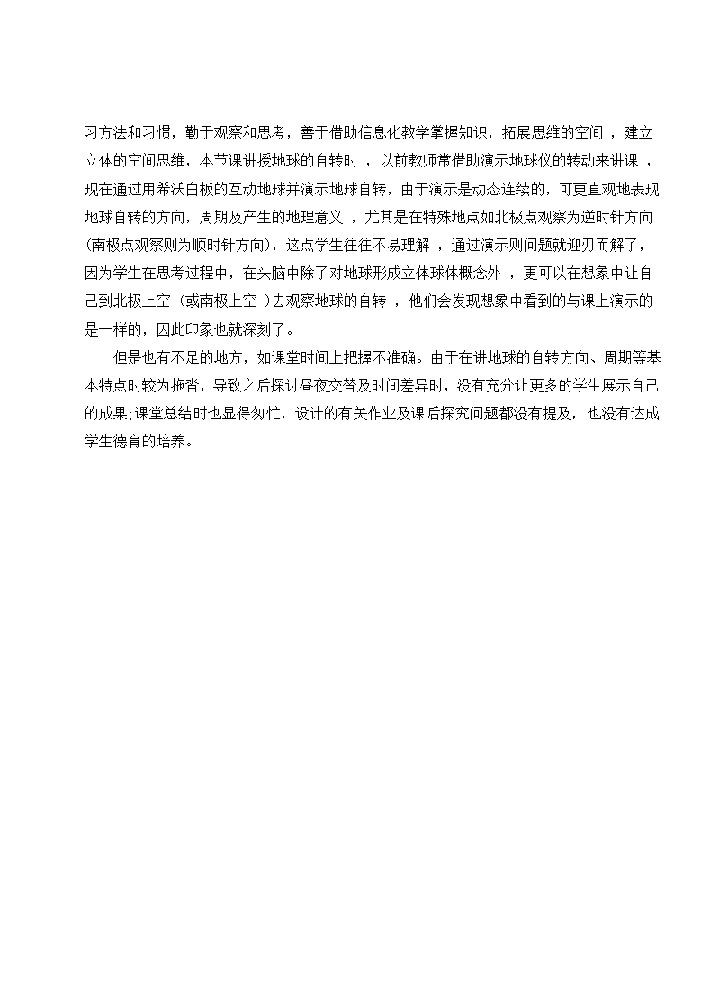 人教版地理七年级上册1.2地球的运动教案（第一课时）.doc第5页