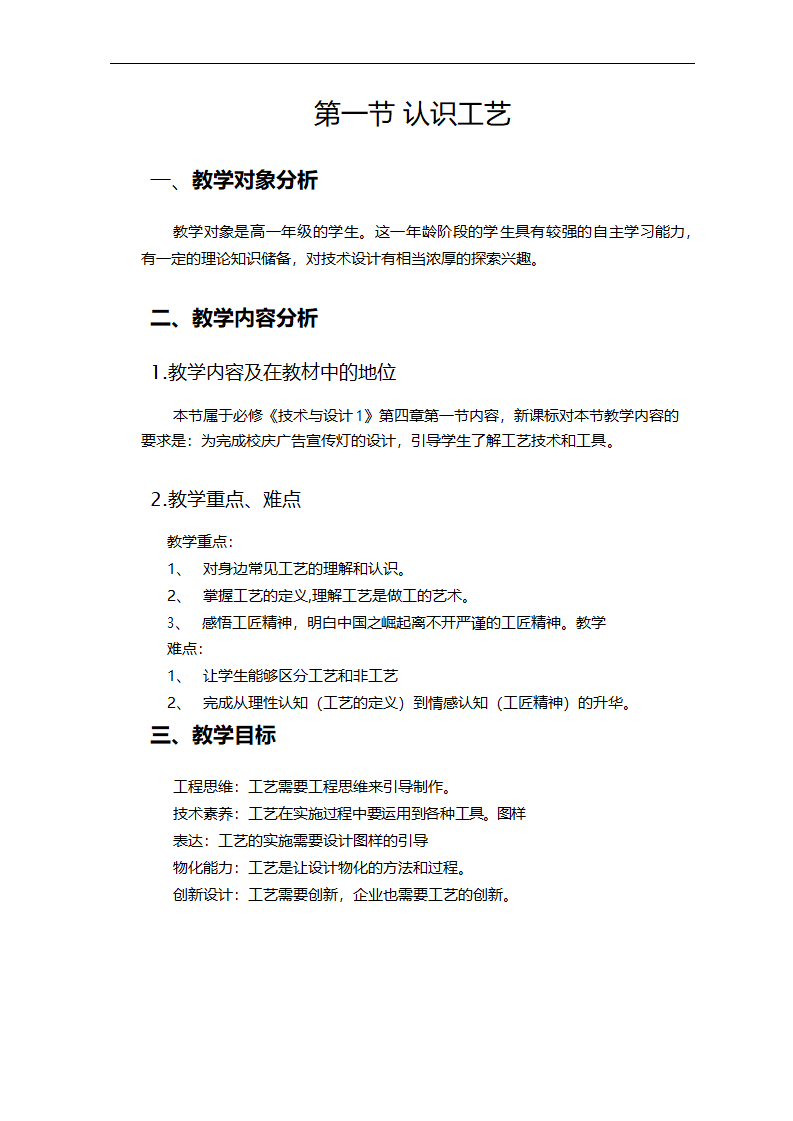 4.1 工艺（一）教案（表格式）.doc第1页