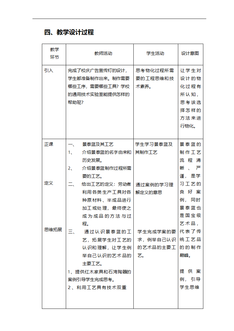 4.1 工艺（一）教案（表格式）.doc第2页