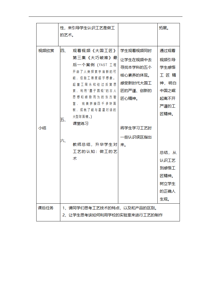 4.1 工艺（一）教案（表格式）.doc第3页