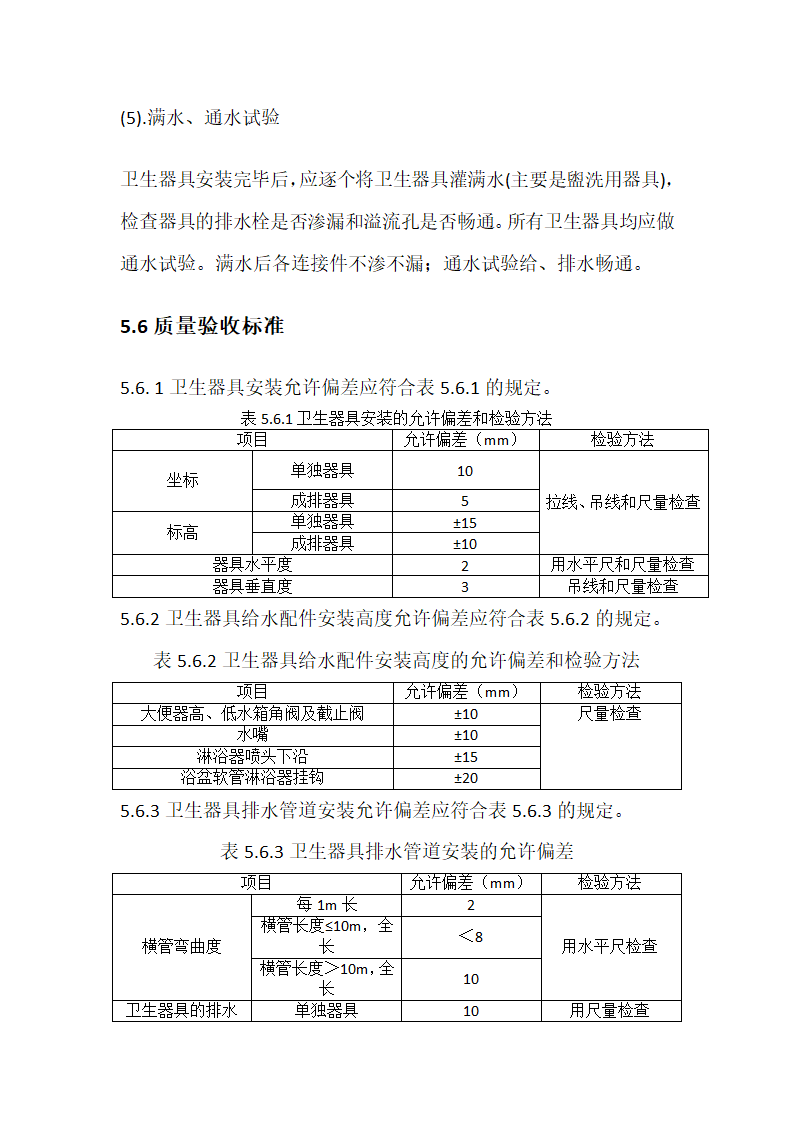 卫生器具安装工艺标准.docx第7页