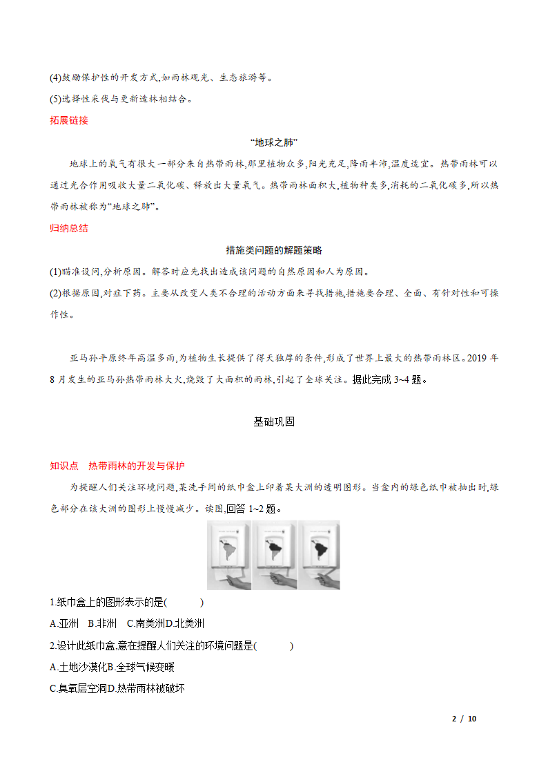 9.2.2巴西—— 热带雨林的开发与保护  学案.doc第2页