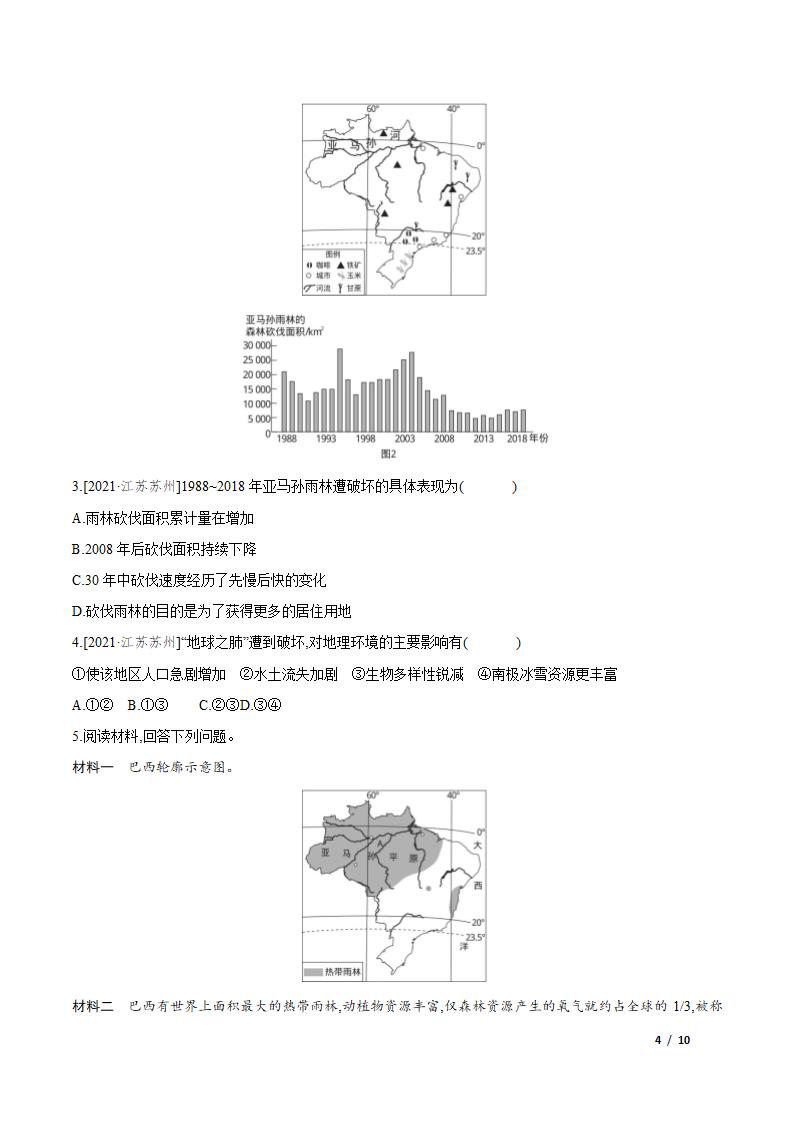 9.2.2巴西—— 热带雨林的开发与保护  学案.doc第4页