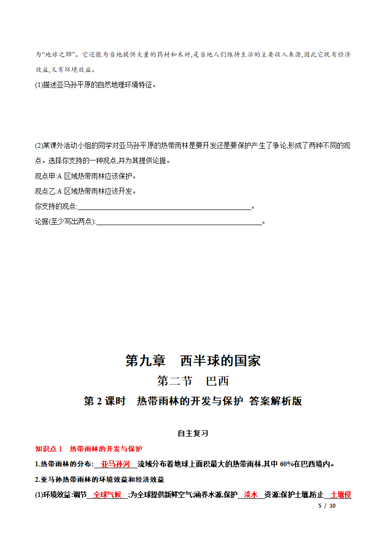 9.2.2巴西—— 热带雨林的开发与保护  学案.doc第5页