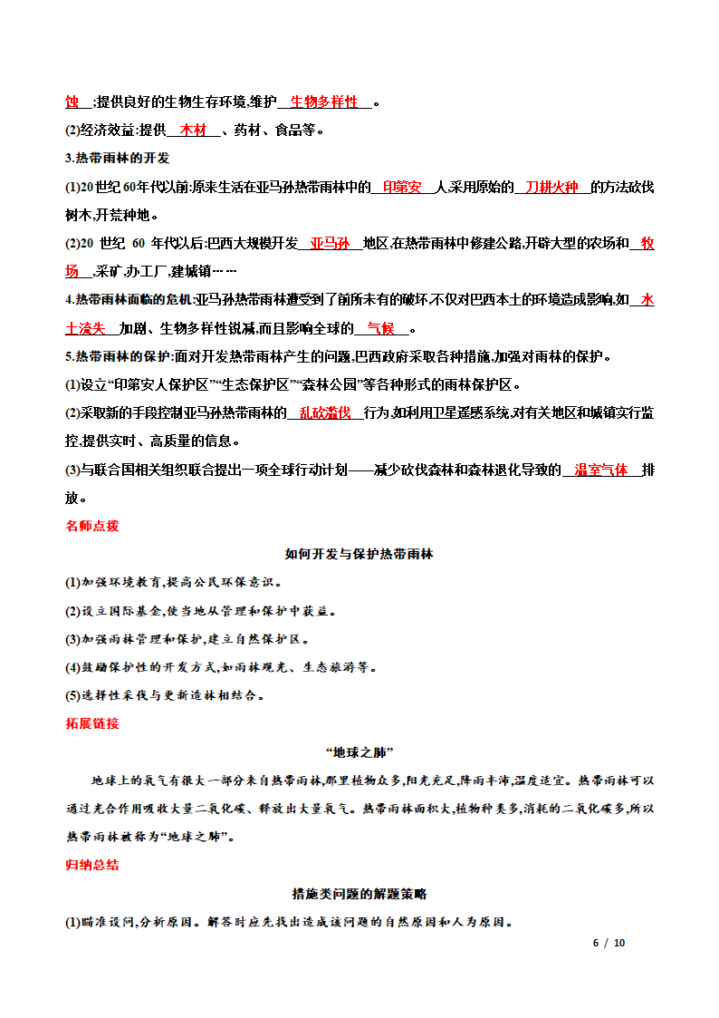 9.2.2巴西—— 热带雨林的开发与保护  学案.doc第6页