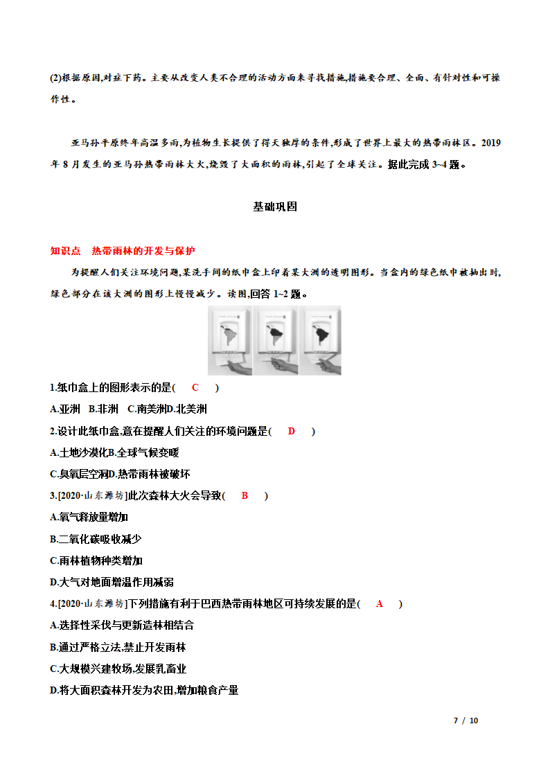 9.2.2巴西—— 热带雨林的开发与保护  学案.doc第7页