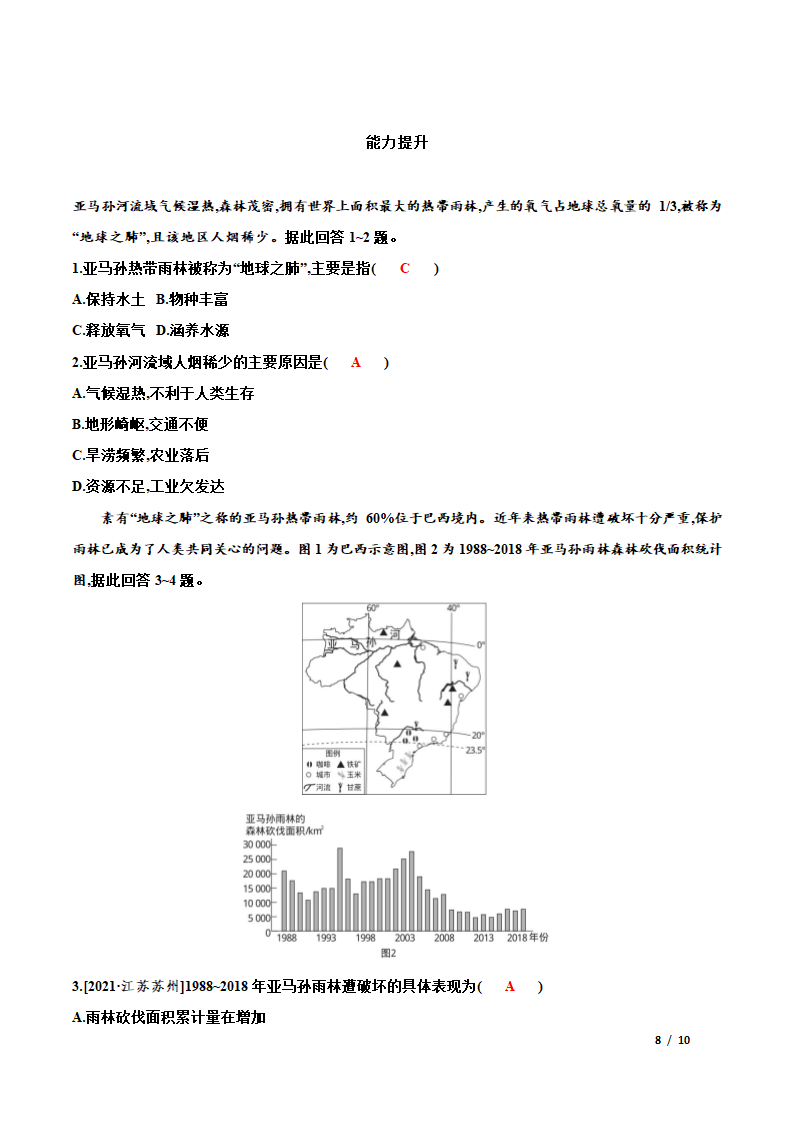 9.2.2巴西—— 热带雨林的开发与保护  学案.doc第8页