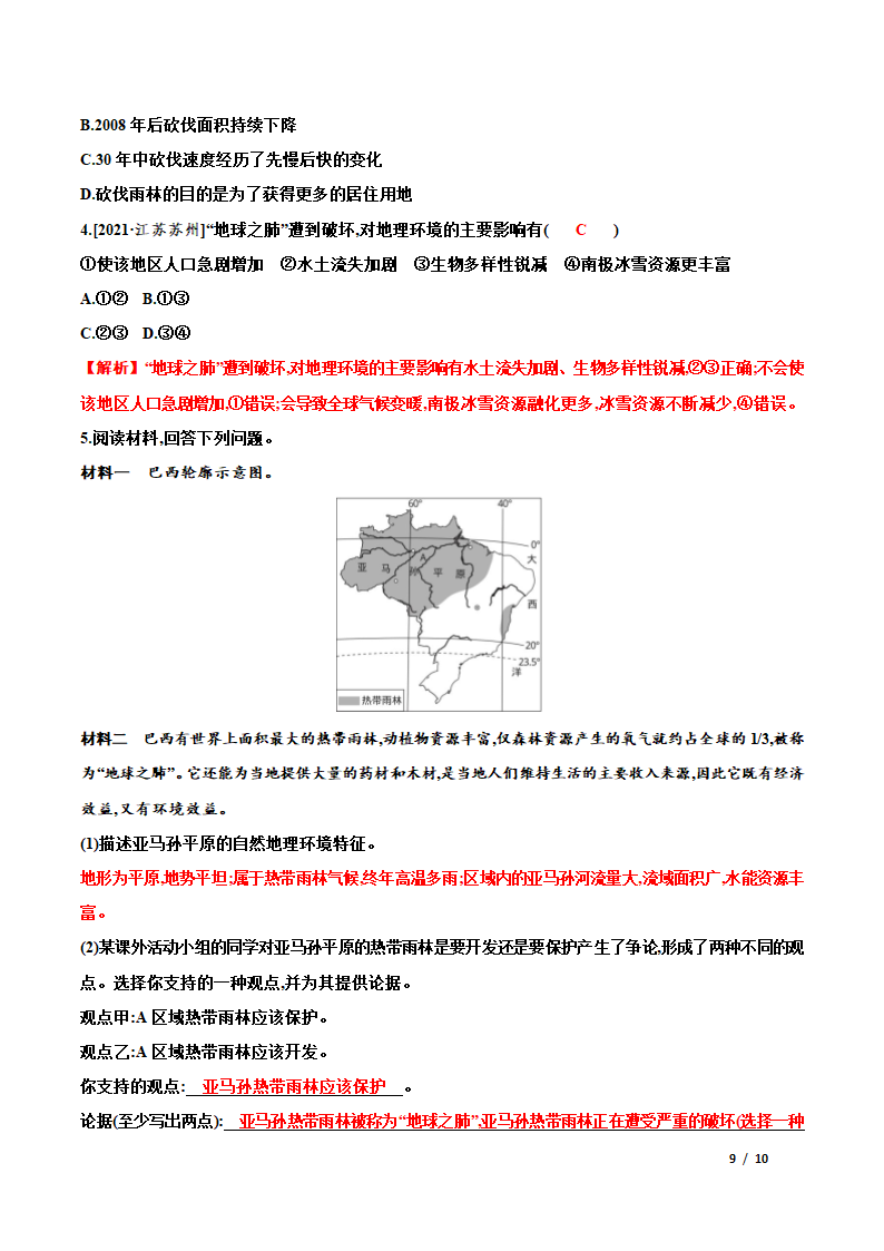 9.2.2巴西—— 热带雨林的开发与保护  学案.doc第9页