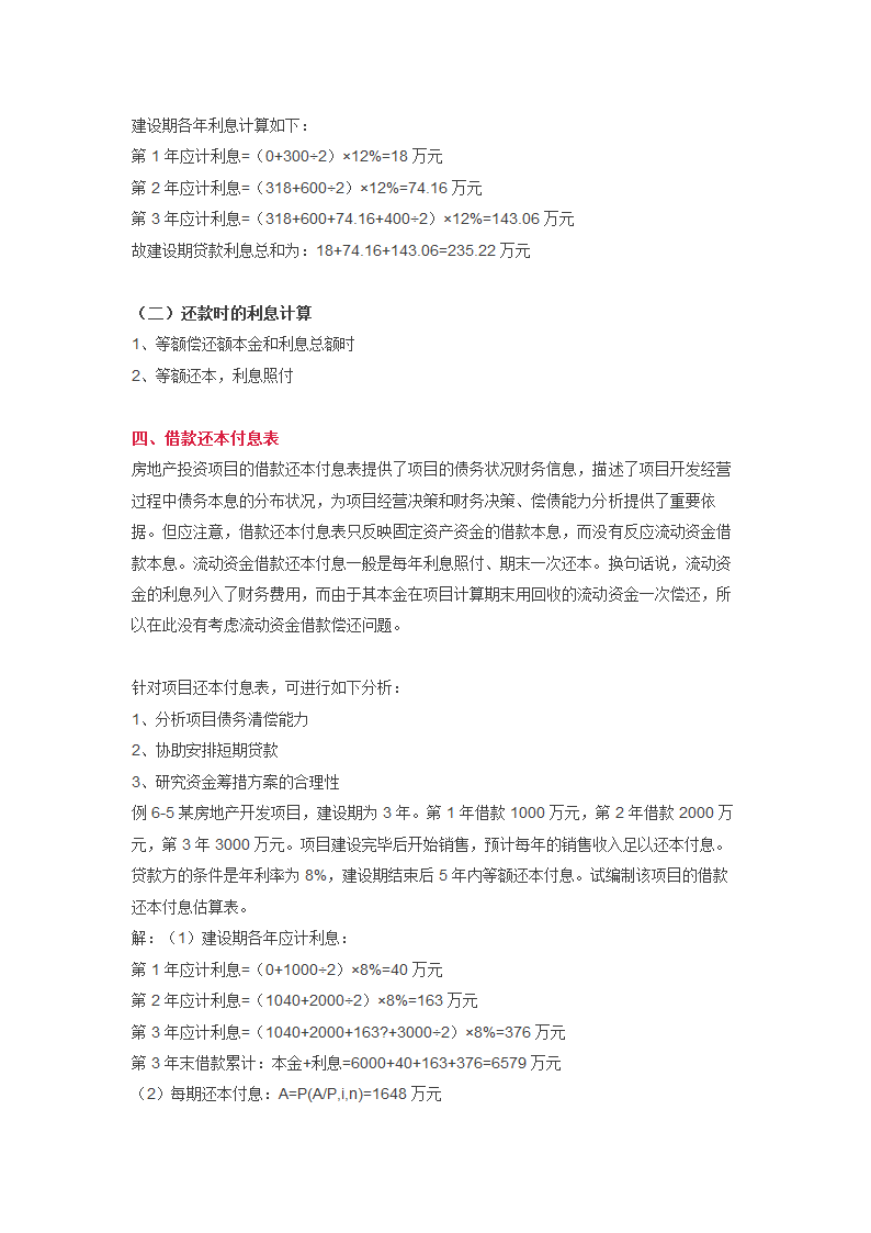 房地产开发成本计算方法全.docx第12页