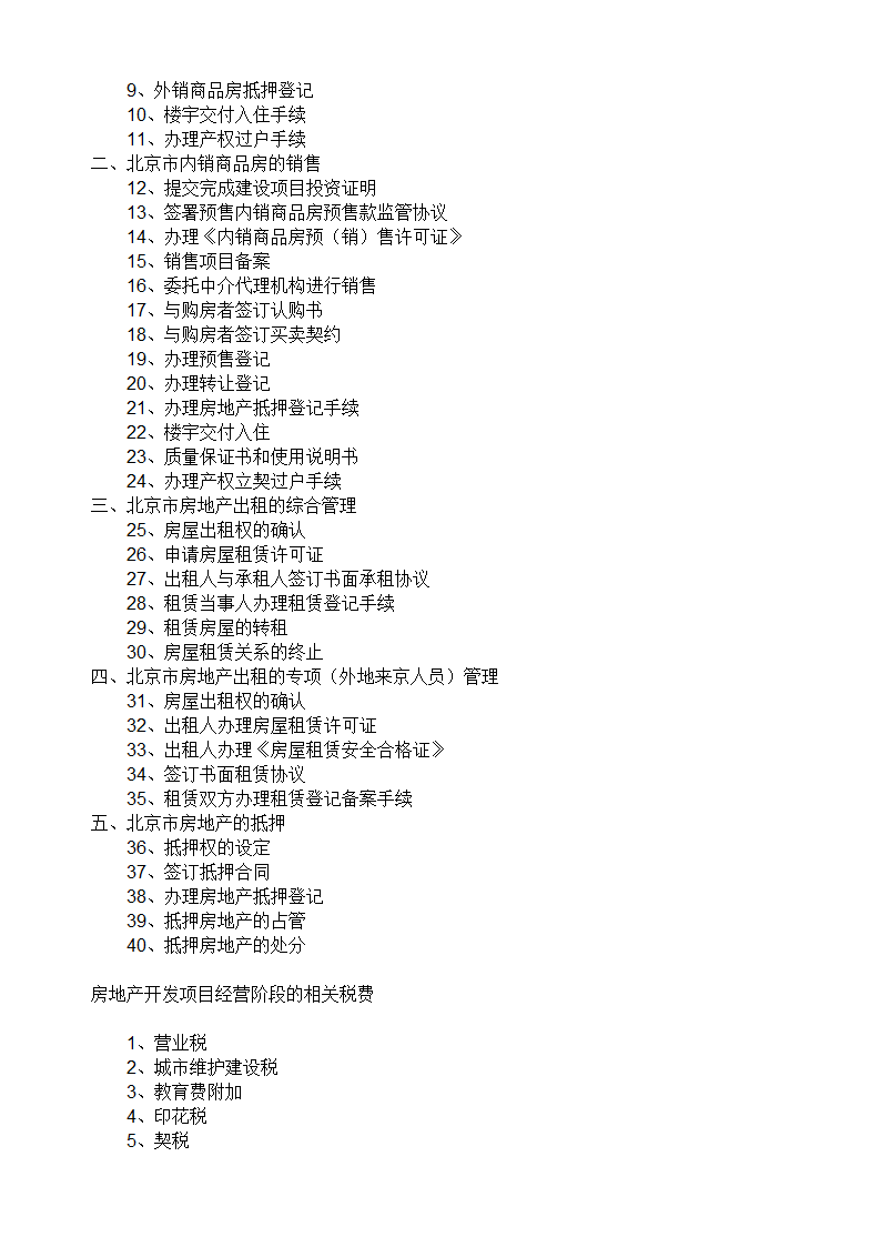 房地产开发报建流程及潜规则指南.doc第7页