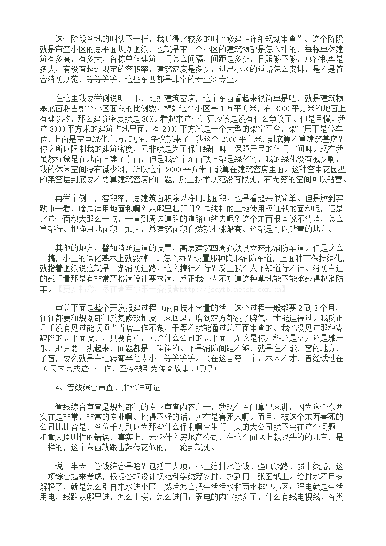 房地产开发报建流程及潜规则指南.doc第11页