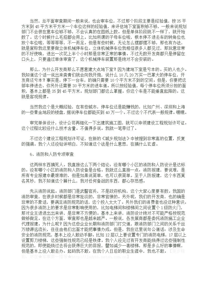 房地产开发报建流程及潜规则指南.doc第13页