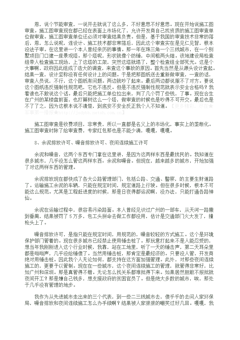 房地产开发报建流程及潜规则指南.doc第15页