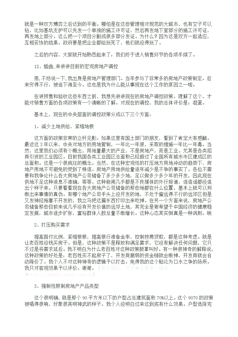 房地产开发报建流程及潜规则指南.doc第18页